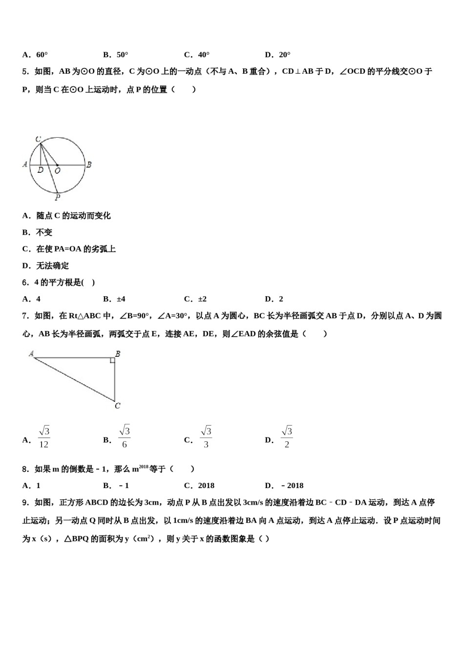 2023-2024学年湖南省长沙市雨花区雅礼教育集团重点中学中考数学仿真试卷含解析.doc_第2页