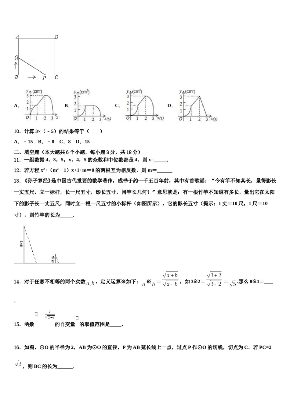 2023-2024学年湖南省长沙市雨花区雅礼教育集团重点中学中考数学仿真试卷含解析.doc_第3页