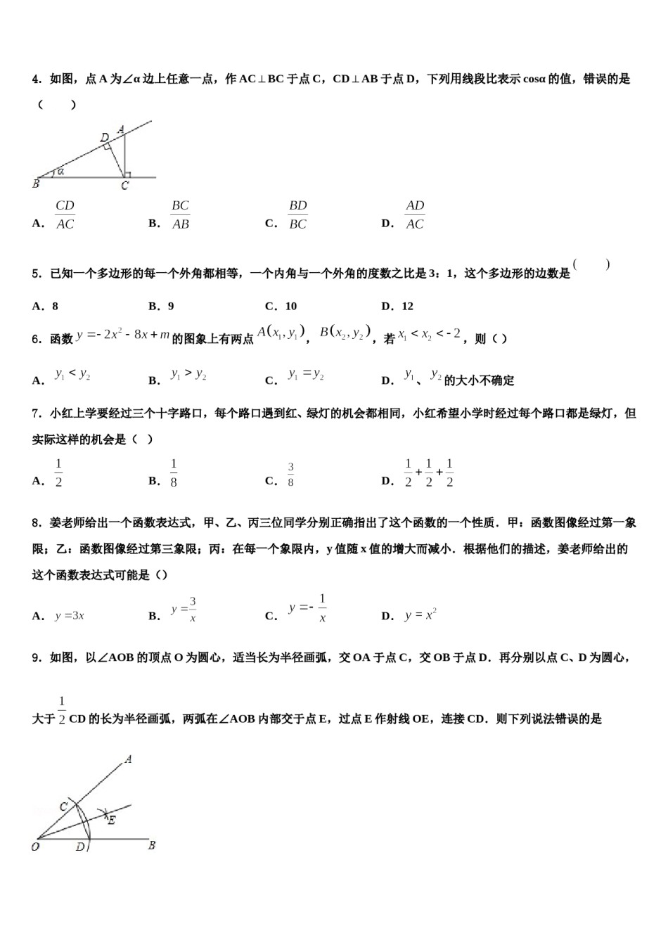 2023-2024学年湖南省长沙广益中学中考数学考前最后一卷含解析.doc_第2页