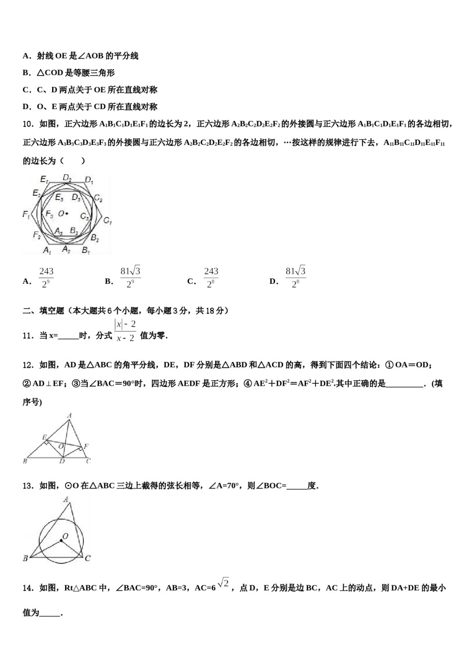 2023-2024学年湖南省长沙广益中学中考数学考前最后一卷含解析.doc_第3页