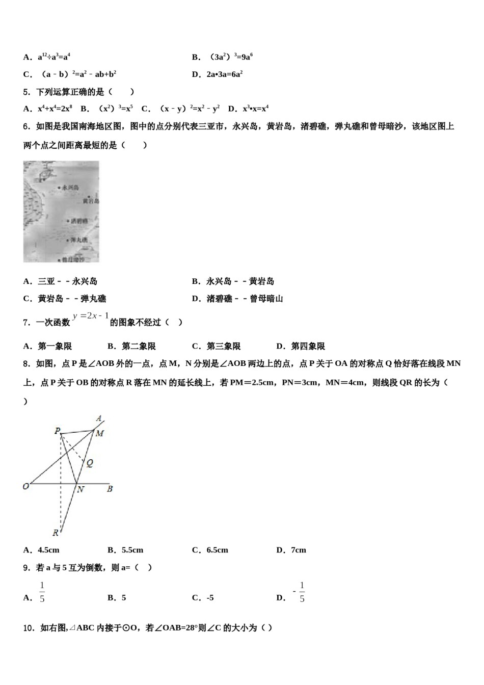 2023-2024学年湖南省长沙铁路第一中学中考数学模拟精编试卷含解析.doc_第2页