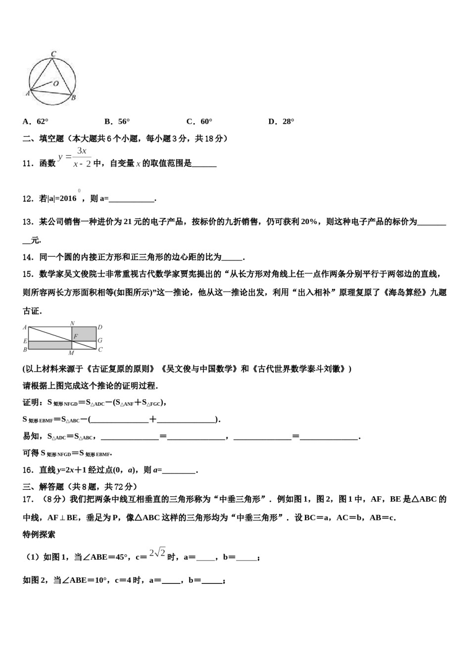 2023-2024学年湖南省长沙铁路第一中学中考数学模拟精编试卷含解析.doc_第3页