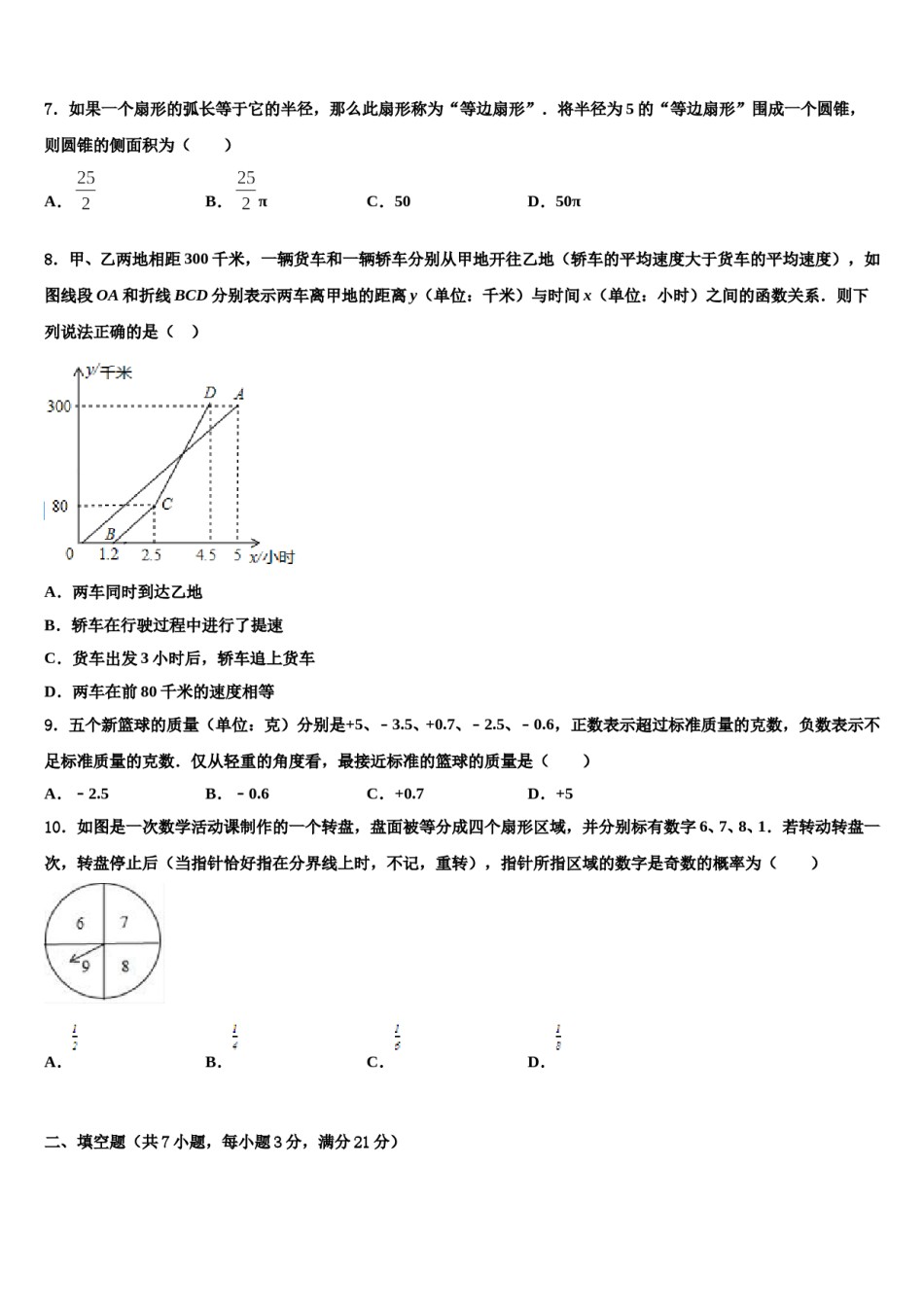 2023-2024学年湖南长沙市师大附中教育集团中考冲刺卷数学试题含解析.doc_第2页