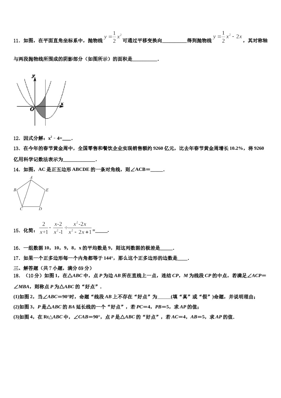2023-2024学年湖南长沙市师大附中教育集团中考冲刺卷数学试题含解析.doc_第3页