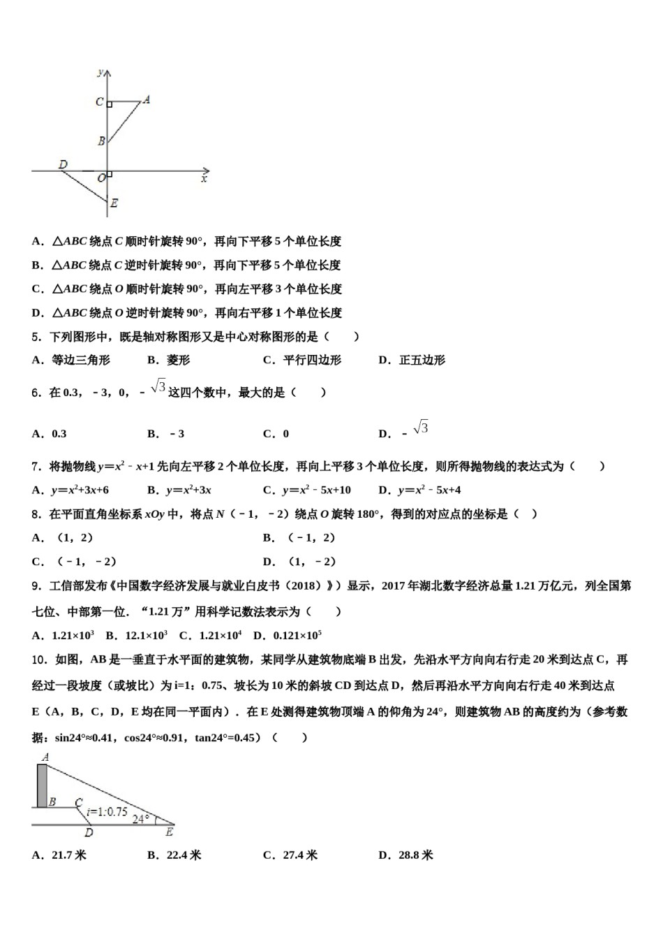2023-2024学年湖南长沙市广益中学中考数学最后冲刺浓缩精华卷含解析.doc_第2页