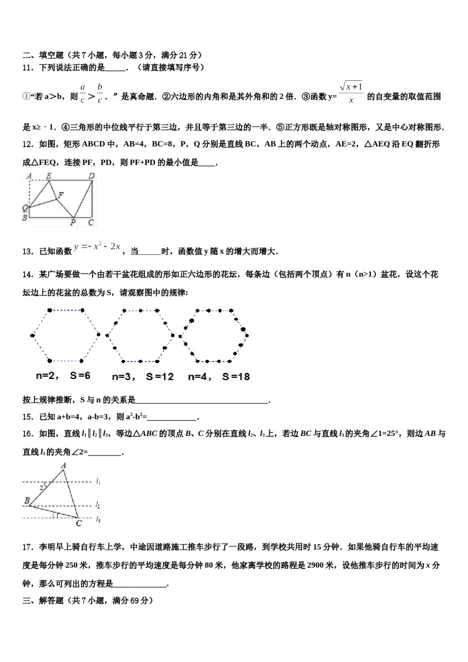 2023-2024学年湖南长沙市广益中学中考数学最后冲刺浓缩精华卷含解析.doc_第3页