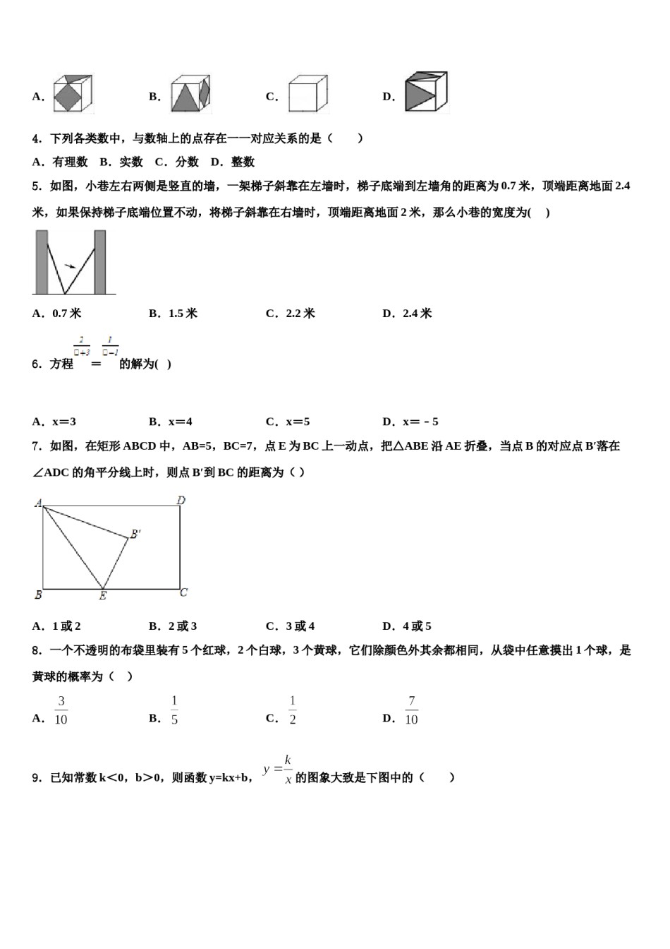 2023-2024学年湖南长沙市湖南师大附中集团中考冲刺卷数学试题含解析.doc_第2页