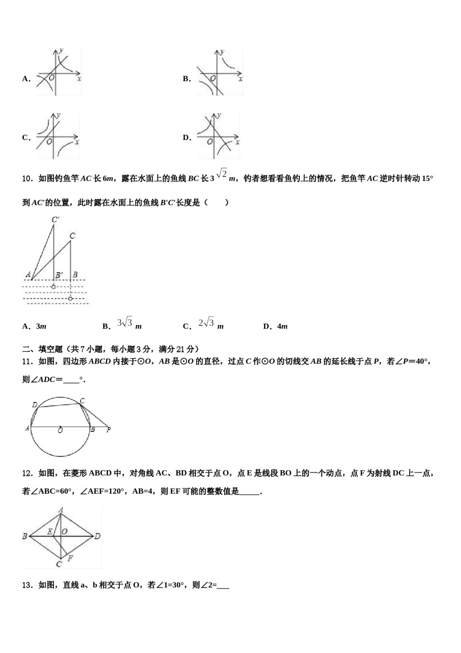 2023-2024学年湖南长沙市湖南师大附中集团中考冲刺卷数学试题含解析.doc_第3页