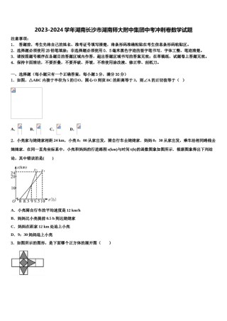 2023-2024学年湖南长沙市湖南师大附中集团中考冲刺卷数学试题含解析.doc