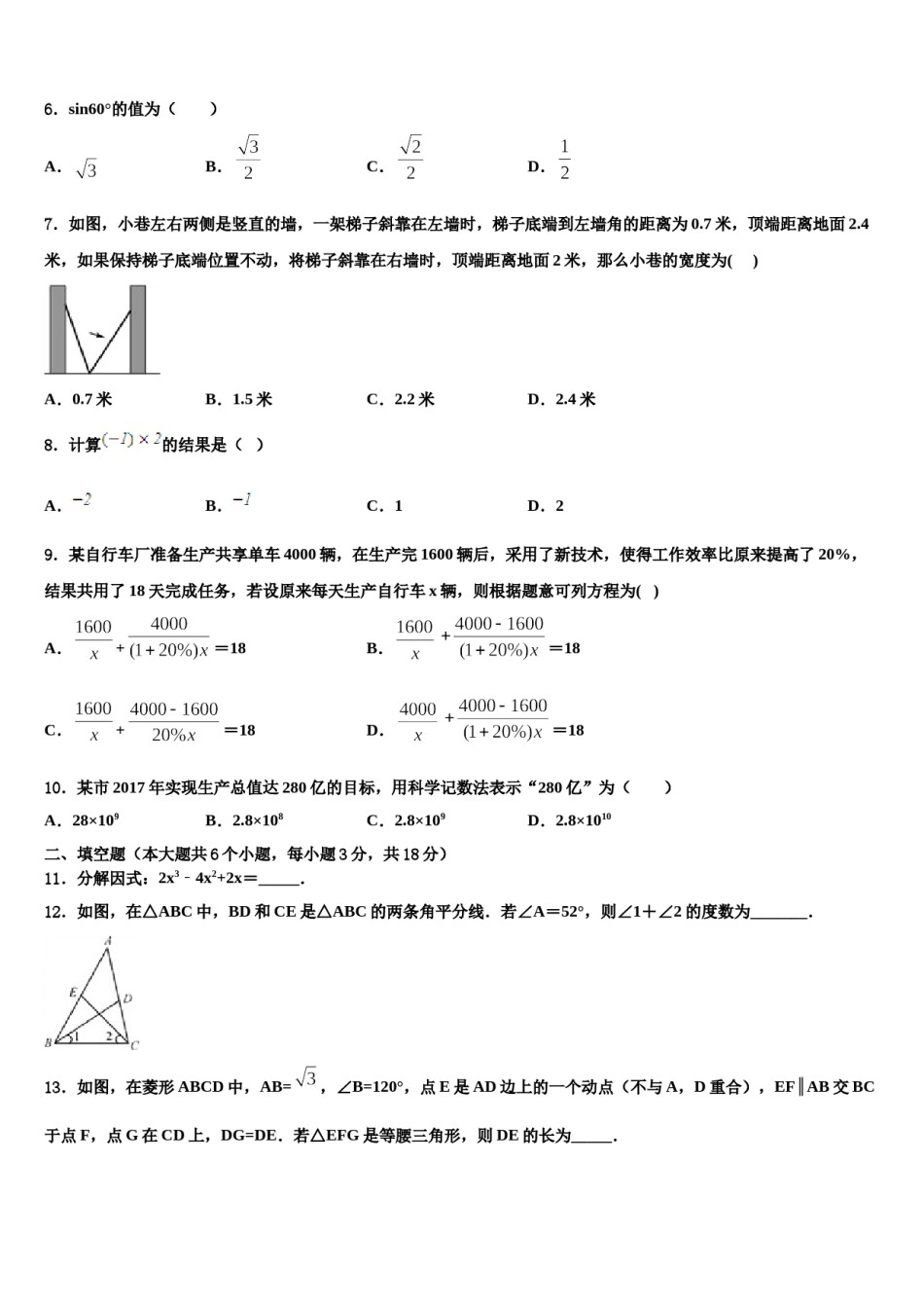 2023-2024学年湖南长沙长郡教育集团中考数学押题卷含解析.doc_第2页
