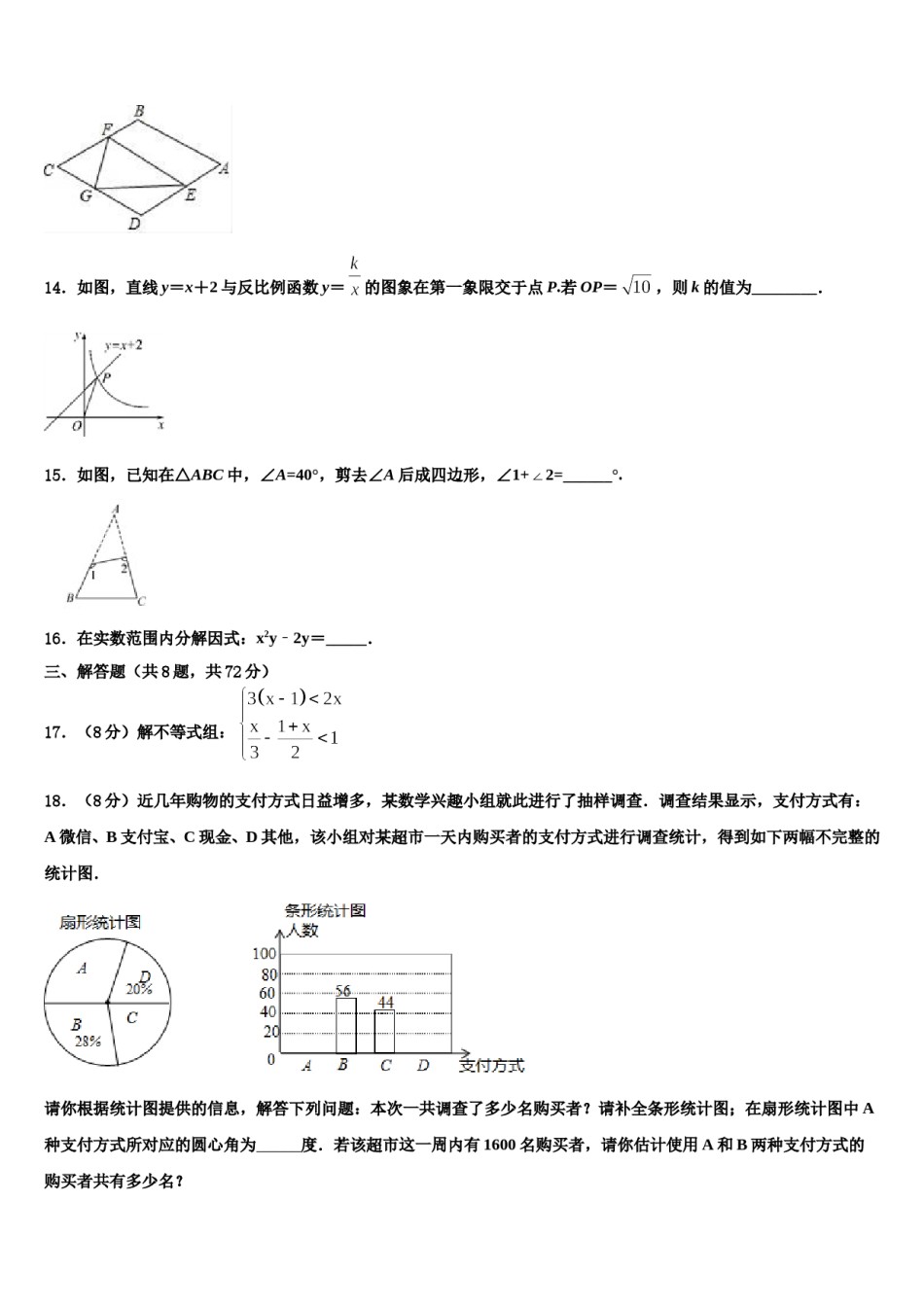 2023-2024学年湖南长沙长郡教育集团中考数学押题卷含解析.doc_第3页