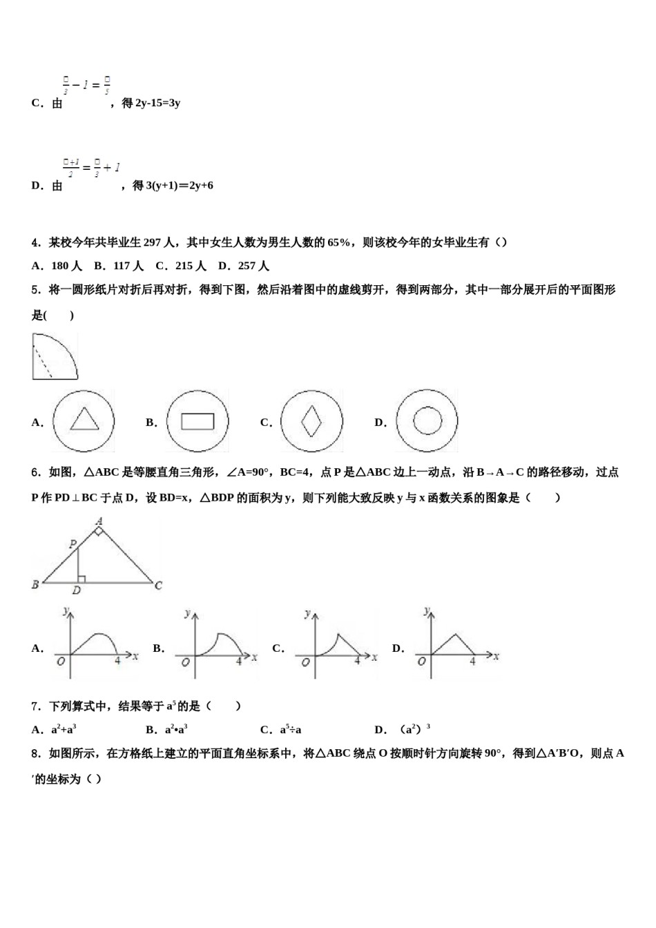 2023-2024学年潍坊市中考冲刺卷数学试题含解析.doc_第2页