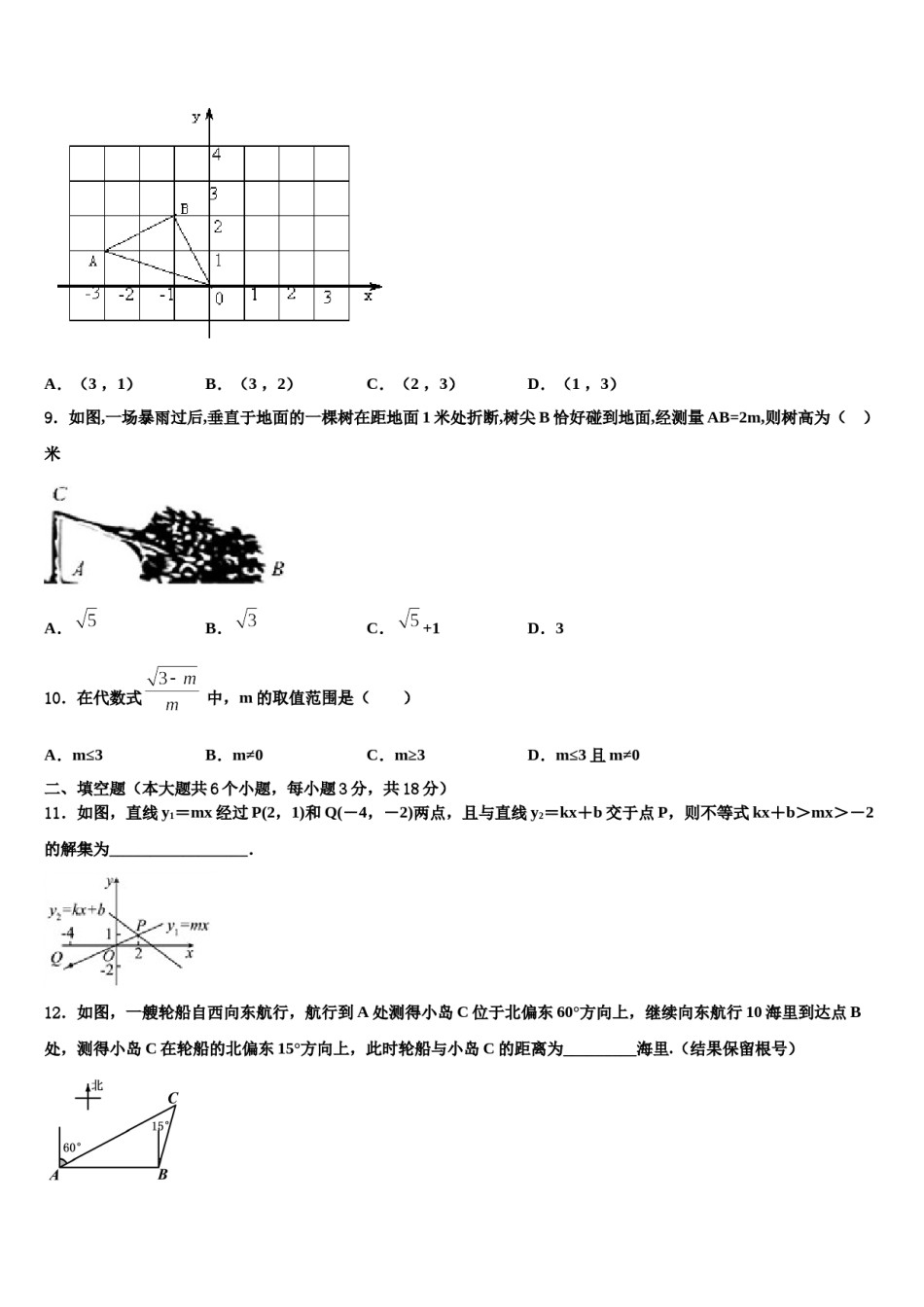 2023-2024学年潍坊市中考冲刺卷数学试题含解析.doc_第3页