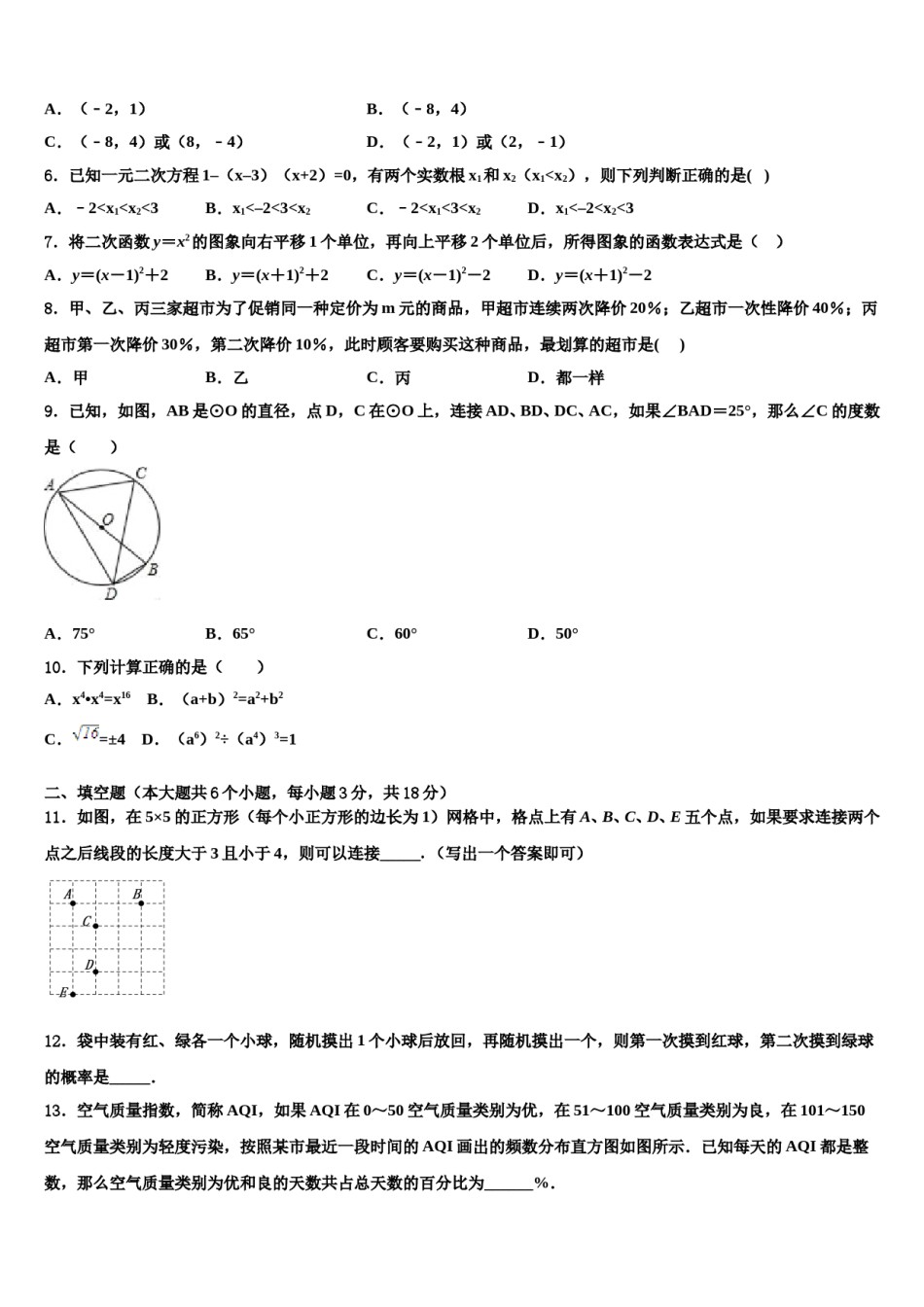 2023-2024学年甘肃永昌五中学中考数学仿真试卷含解析.doc_第2页
