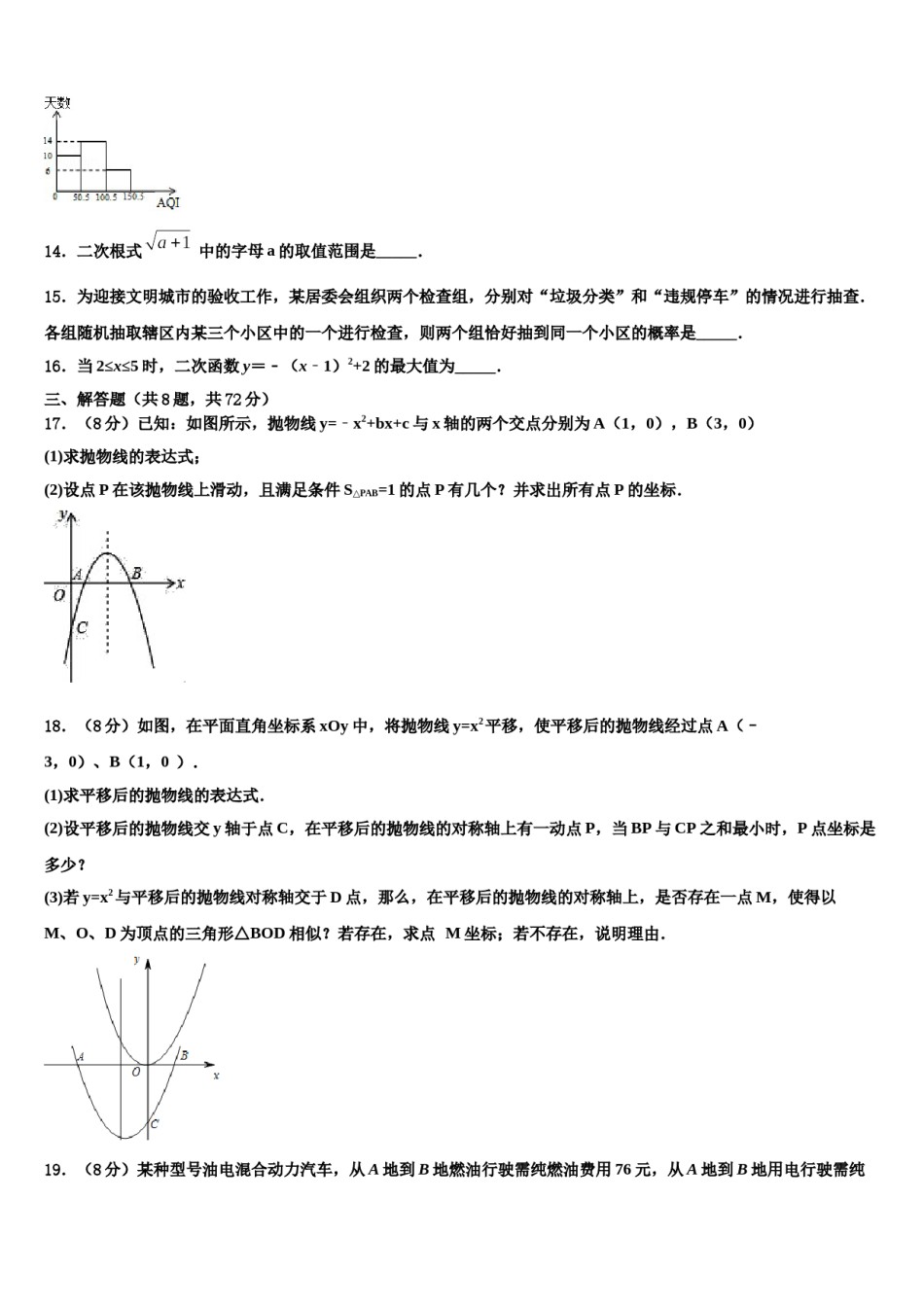 2023-2024学年甘肃永昌五中学中考数学仿真试卷含解析.doc_第3页
