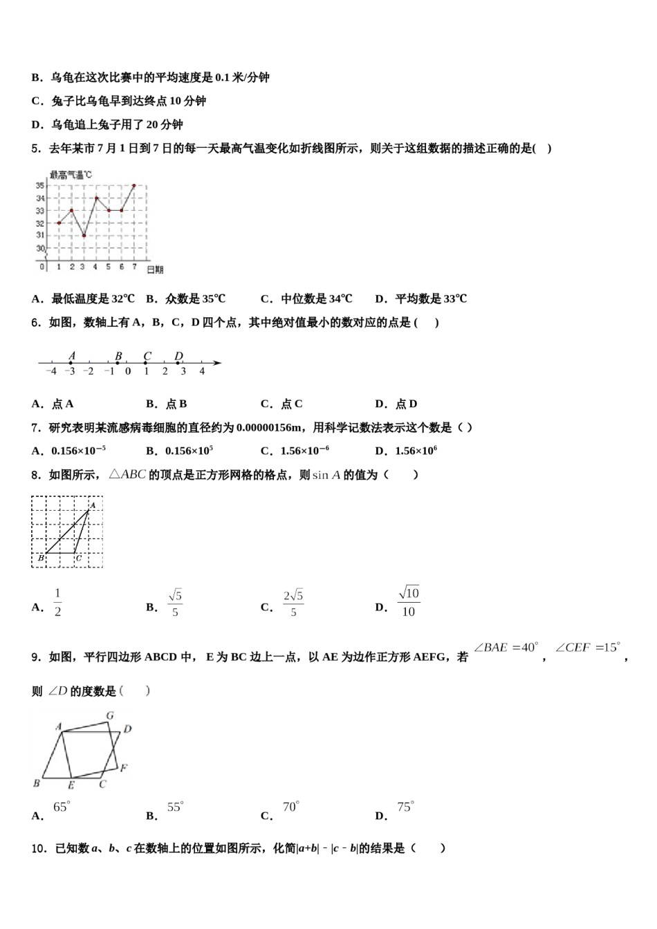 2023-2024学年甘肃省临洮县中考数学模拟精编试卷含解析.doc_第2页