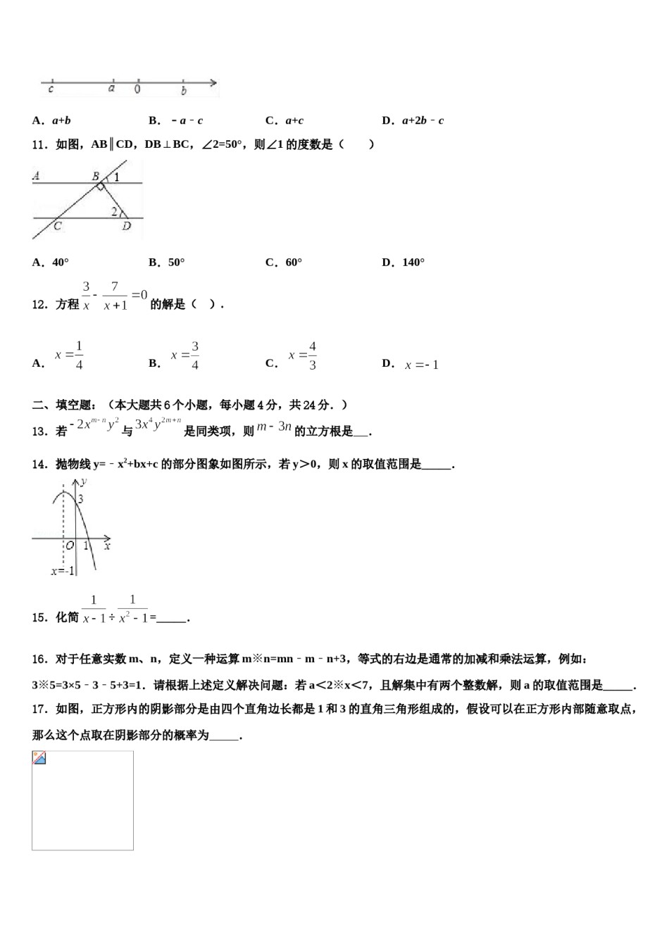 2023-2024学年甘肃省临洮县中考数学模拟精编试卷含解析.doc_第3页