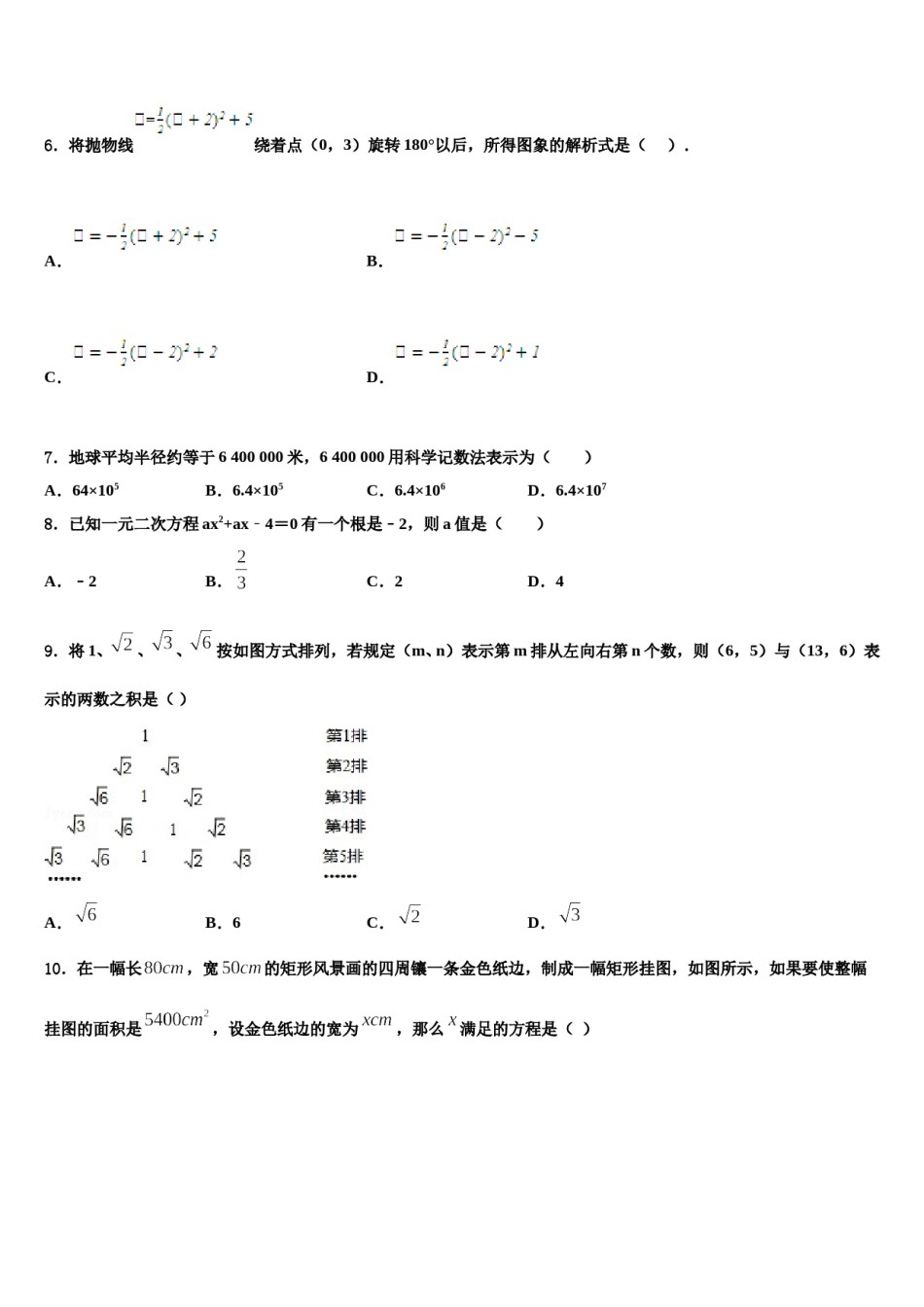 2023-2024学年甘肃省兰州市七里河区重点名校中考数学最后一模试卷含解析.doc_第2页
