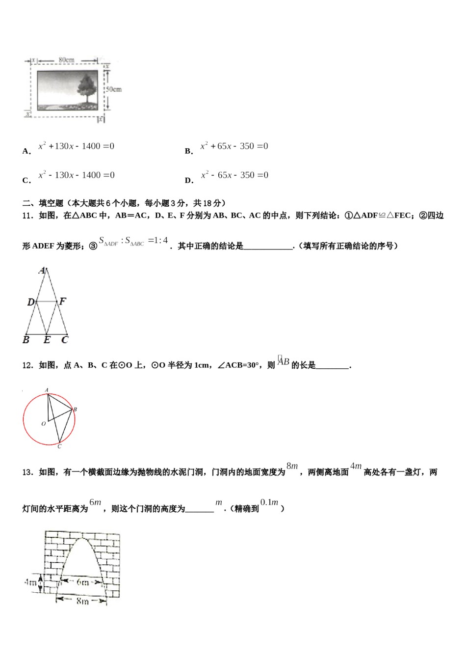 2023-2024学年甘肃省兰州市七里河区重点名校中考数学最后一模试卷含解析.doc_第3页