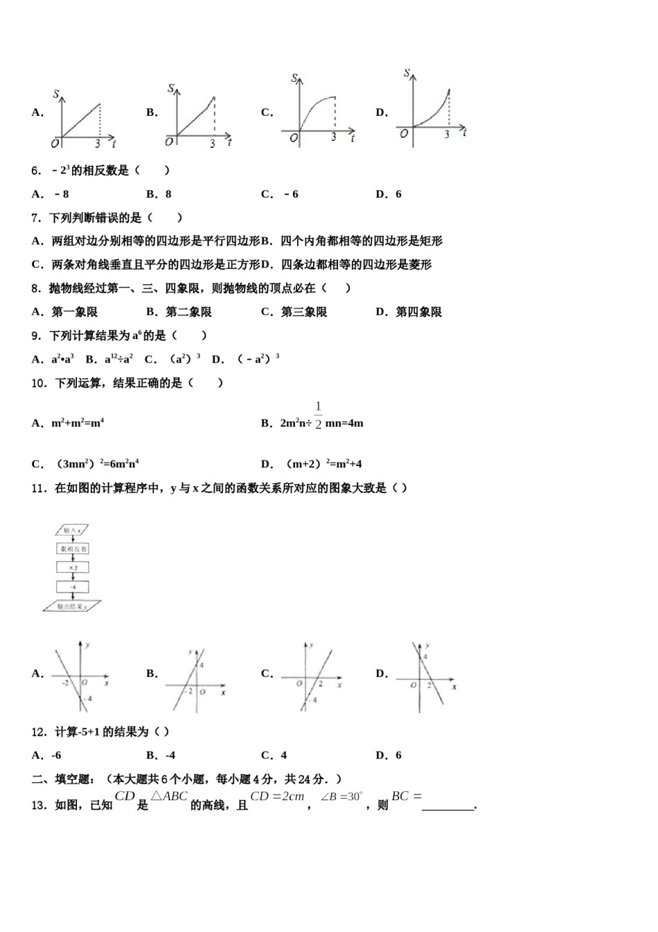 2023-2024学年甘肃省兰州市七里河区重点名校中考考前最后一卷数学试卷含解析.doc_第2页