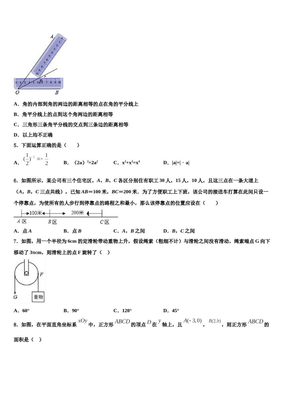2023-2024学年甘肃省兰州市城关区重点中学中考二模数学试题含解析.doc_第2页