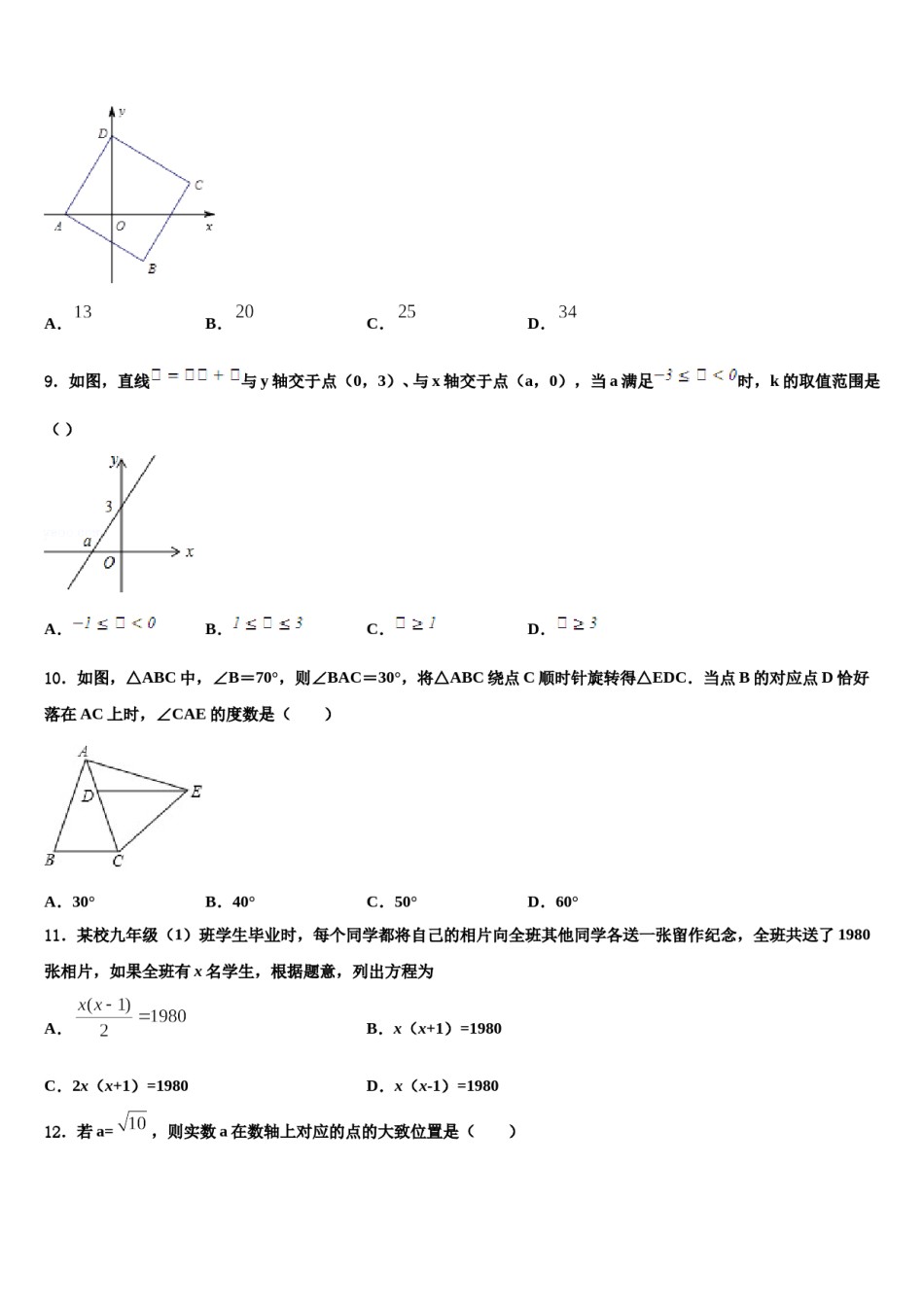 2023-2024学年甘肃省兰州市城关区重点中学中考二模数学试题含解析.doc_第3页