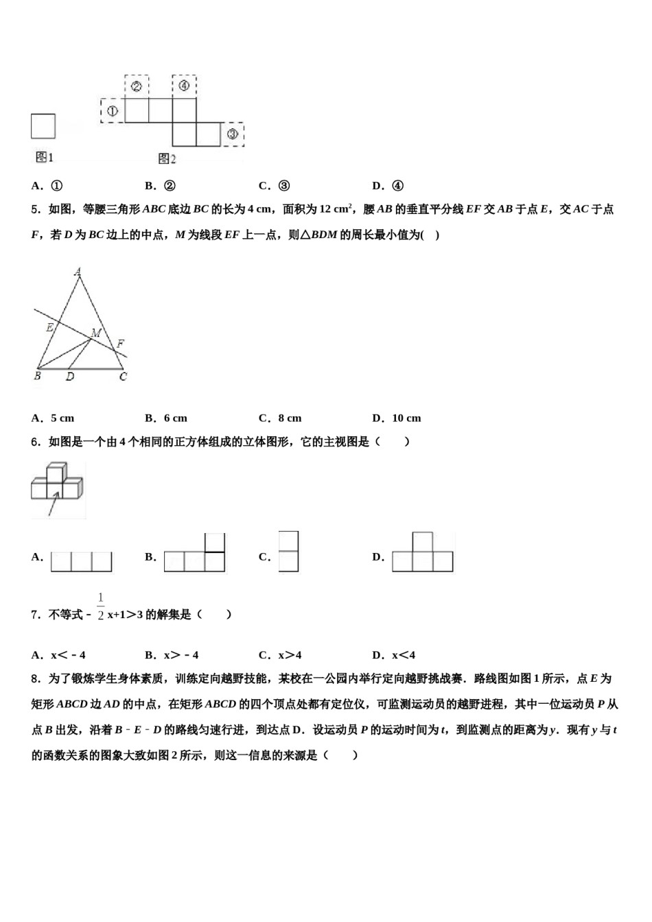 2023-2024学年甘肃省兰州市第五十五中学中考数学押题卷含解析.doc_第2页