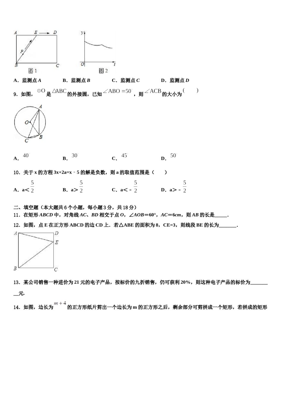 2023-2024学年甘肃省兰州市第五十五中学中考数学押题卷含解析.doc_第3页