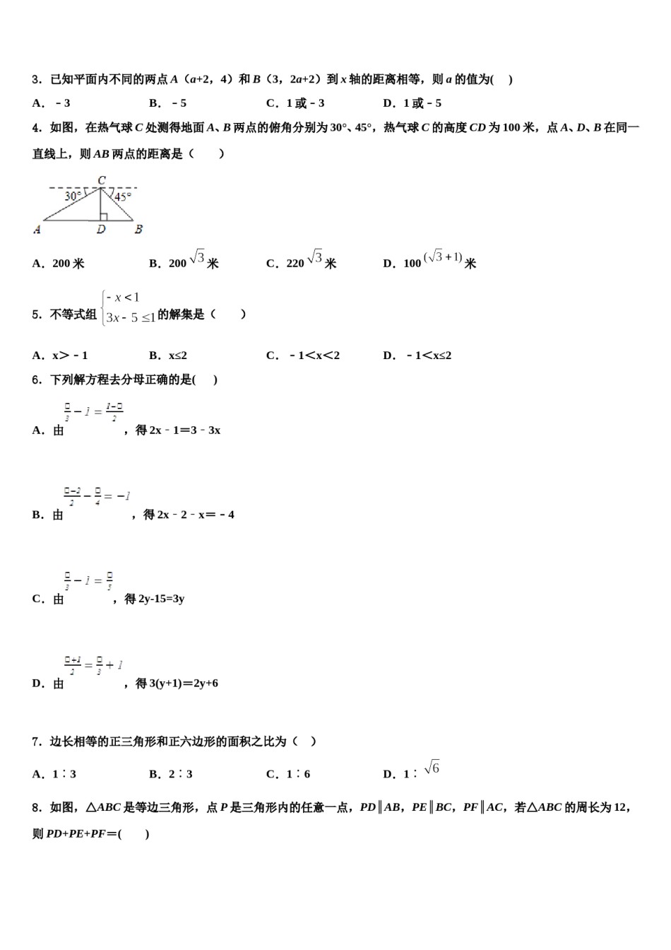 2023-2024学年甘肃省兰州市联片初中数学毕业考试模拟冲刺卷含解析.doc_第2页