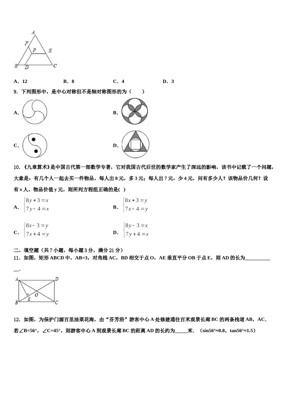 2023-2024学年甘肃省兰州市联片初中数学毕业考试模拟冲刺卷含解析.doc_第3页