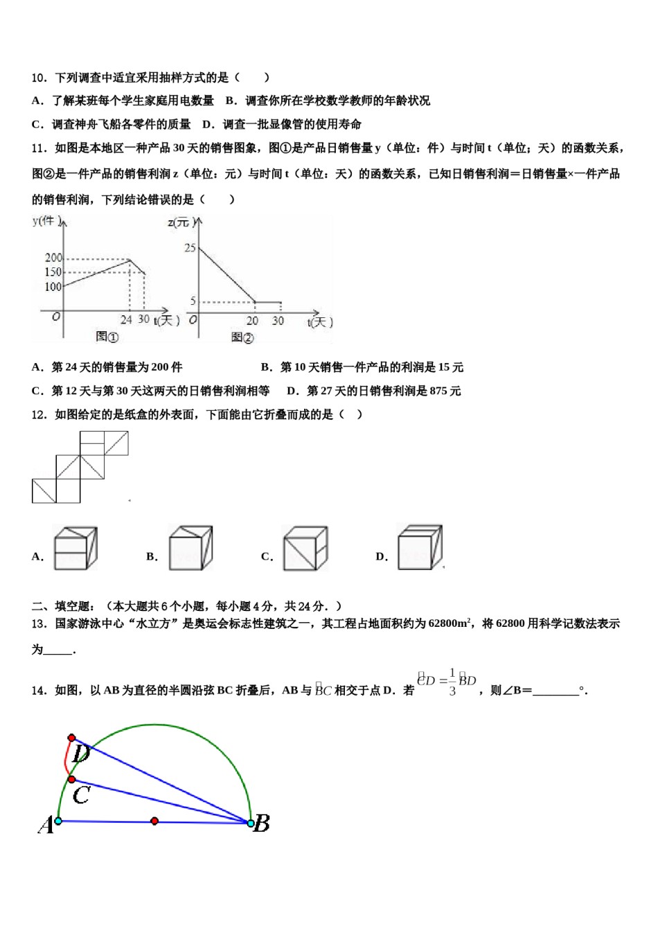 2023-2024学年甘肃省凉州区金羊镇皇台九制校中考联考数学试题含解析.doc_第3页