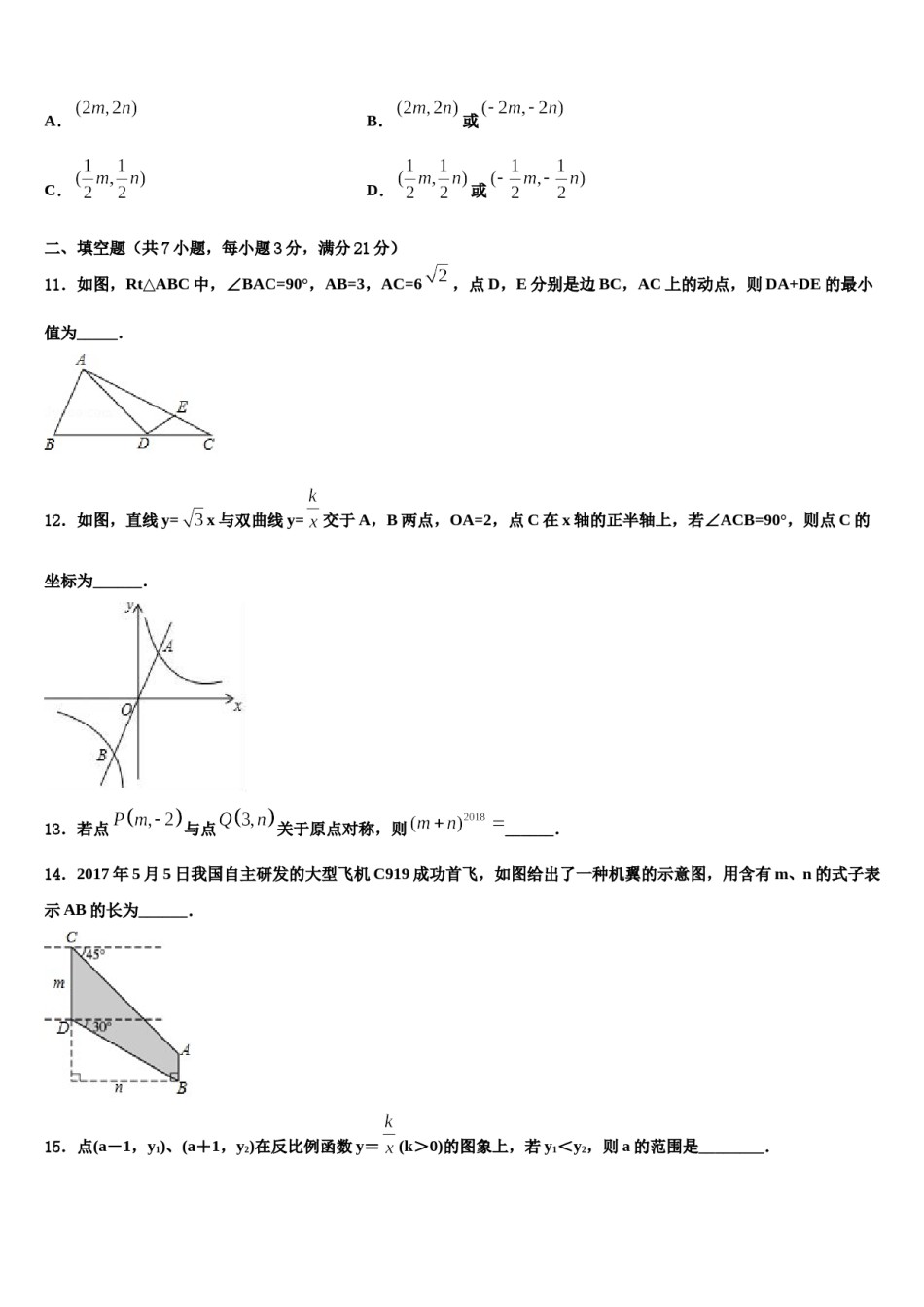 2023-2024学年甘肃省天水市麦积区中考联考数学试题含解析.doc_第3页