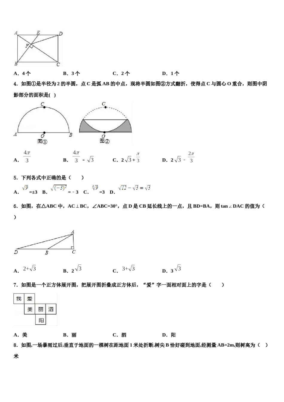 2023-2024学年甘肃省平凉崆峒区重点达标名校中考考前最后一卷数学试卷含解析.doc_第2页