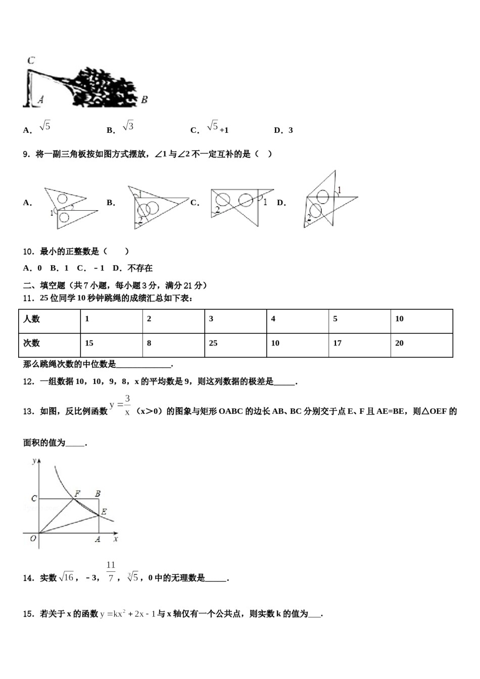 2023-2024学年甘肃省平凉崆峒区重点达标名校中考考前最后一卷数学试卷含解析.doc_第3页