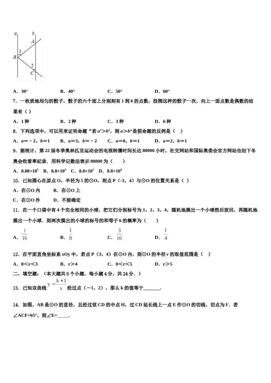 2023-2024学年甘肃省平凉市崆峒区重点中学初中数学毕业考试模拟冲刺卷含解析.doc_第2页