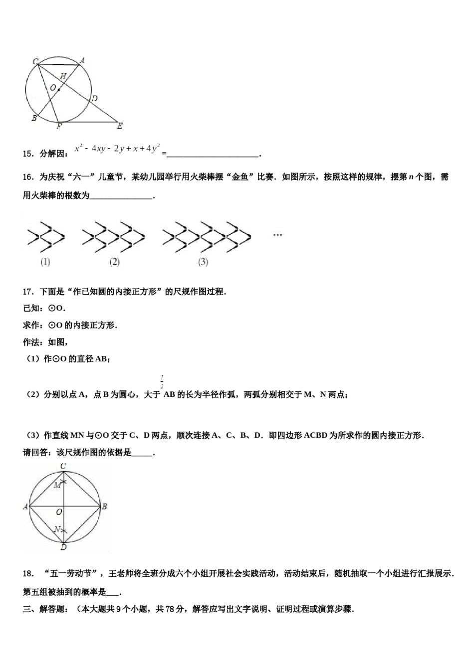2023-2024学年甘肃省平凉市崆峒区重点中学初中数学毕业考试模拟冲刺卷含解析.doc_第3页