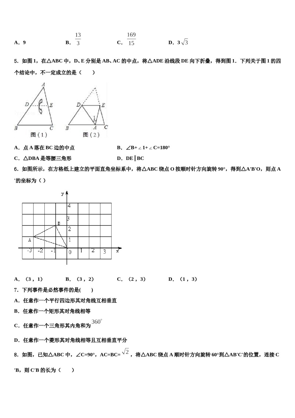 2023-2024学年甘肃省庆阳市陇东院附属中学中考数学全真模拟试题含解析.doc_第2页