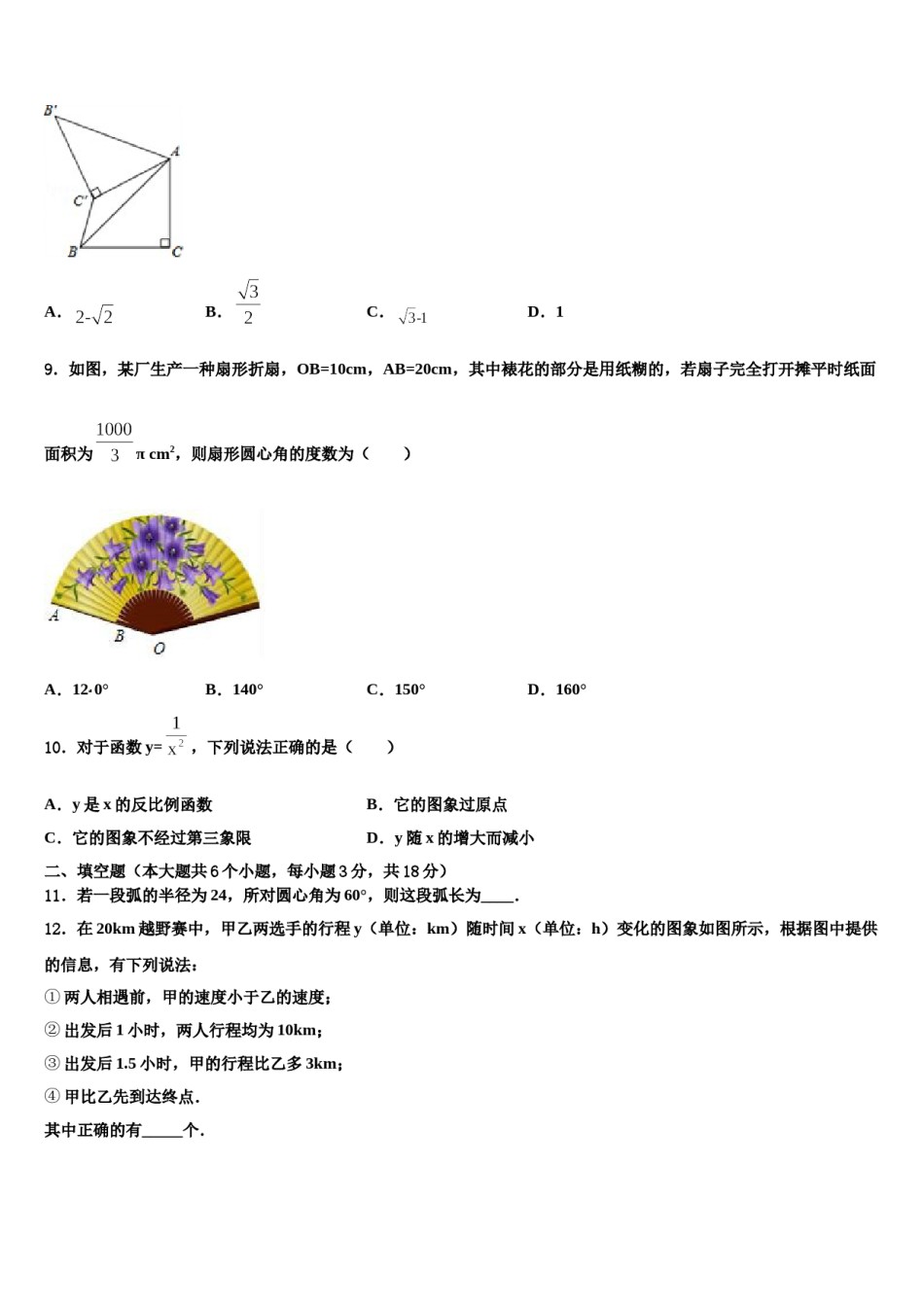 2023-2024学年甘肃省庆阳市陇东院附属中学中考数学全真模拟试题含解析.doc_第3页