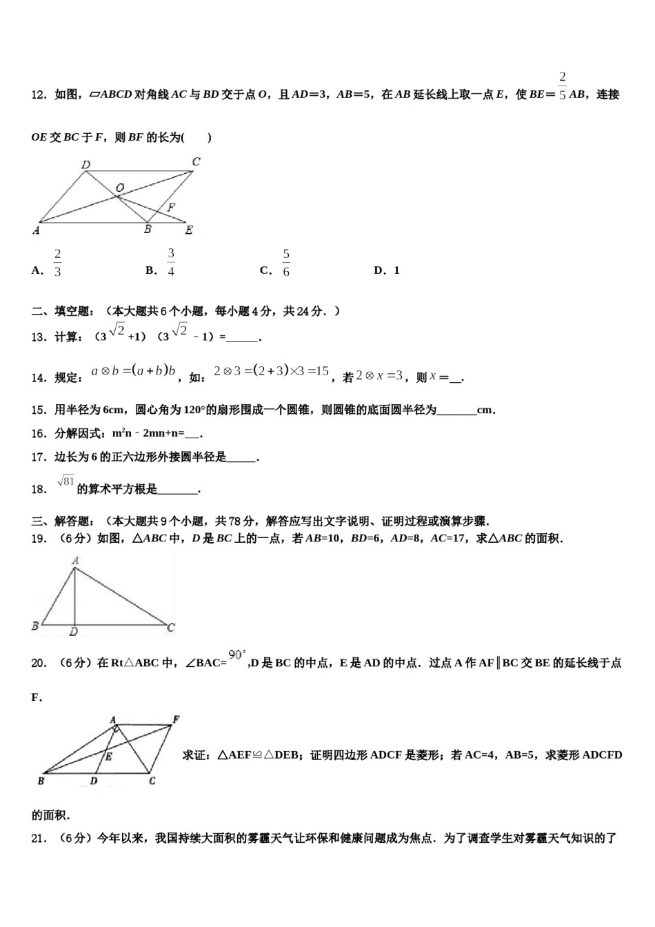 2023-2024学年甘肃省张掖市城关初中重点中学中考试题猜想数学试卷含解析.doc_第3页