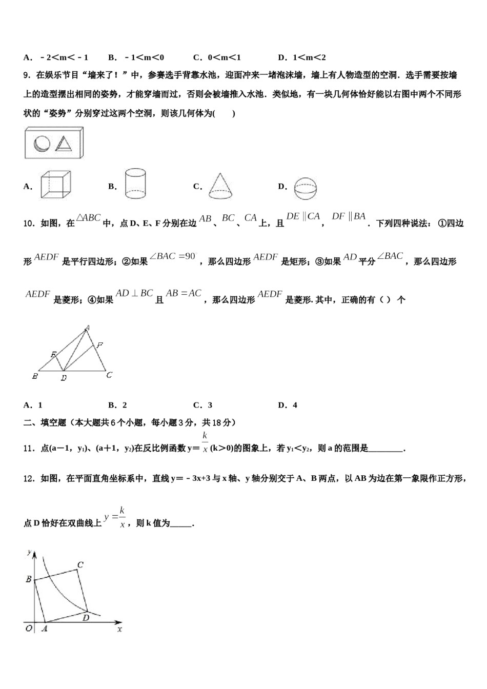 2023-2024学年甘肃省张掖市甘州区达标名校中考联考数学试卷含解析.doc_第3页