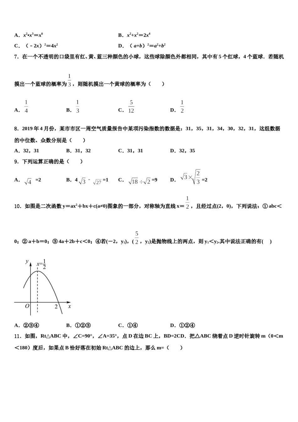 2023-2024学年甘肃省张掖市达标名校中考四模数学试题含解析.doc_第2页