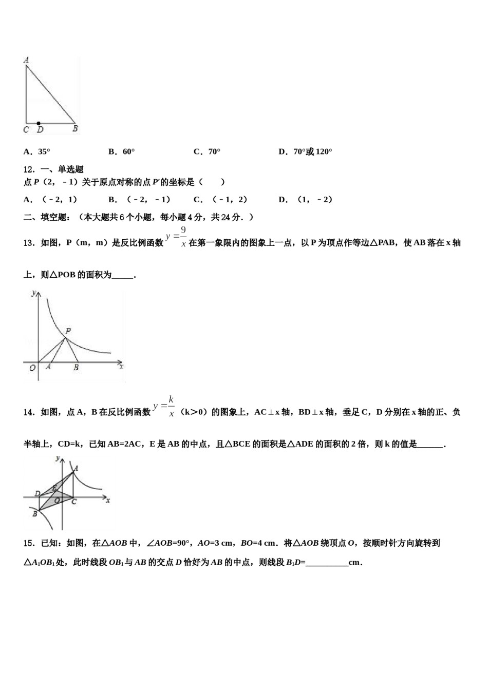 2023-2024学年甘肃省张掖市达标名校中考四模数学试题含解析.doc_第3页