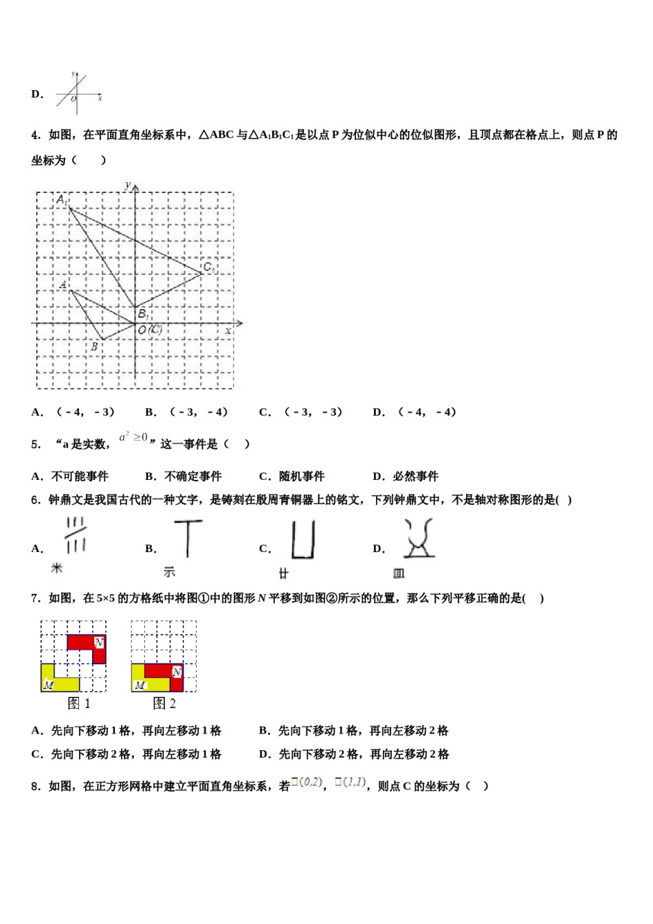 2023-2024学年甘肃省普通高中学中考试题猜想数学试卷含解析.doc_第2页