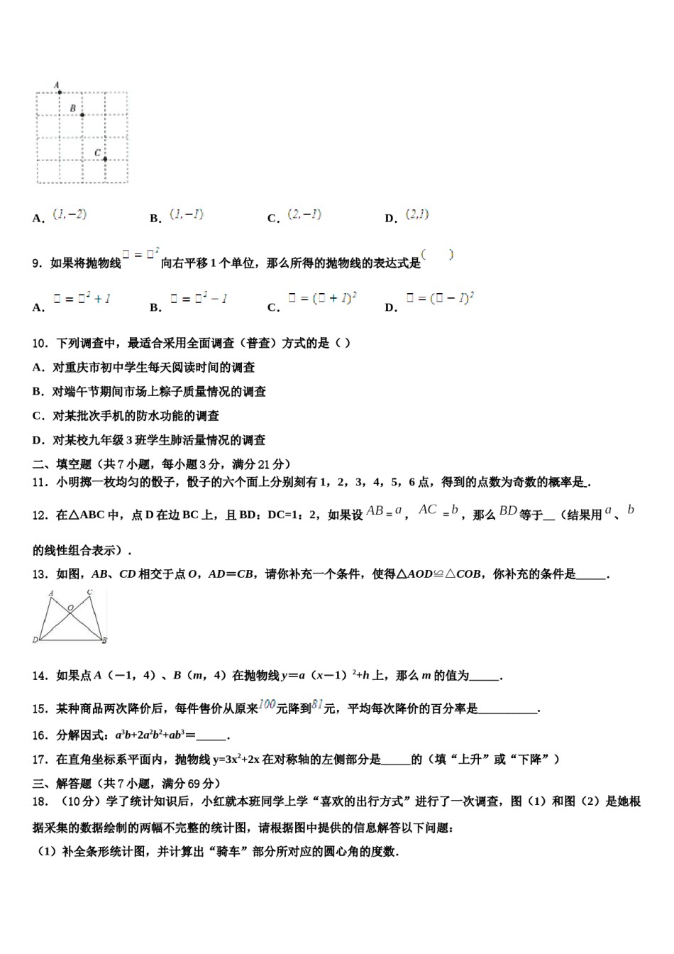 2023-2024学年甘肃省普通高中学中考试题猜想数学试卷含解析.doc_第3页
