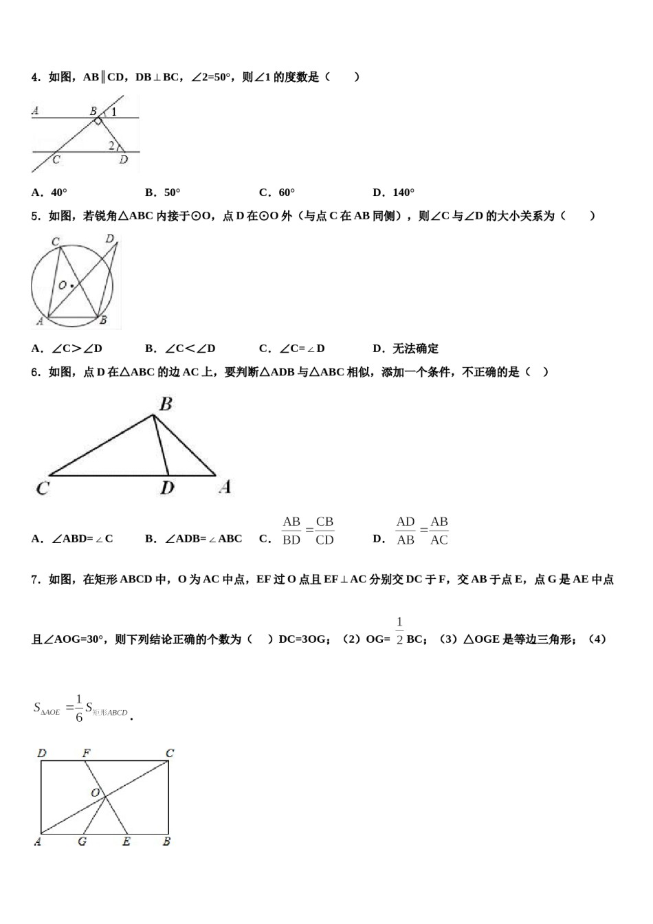 2023-2024学年甘肃省榆中学县达标名校中考二模数学试题含解析.doc_第2页