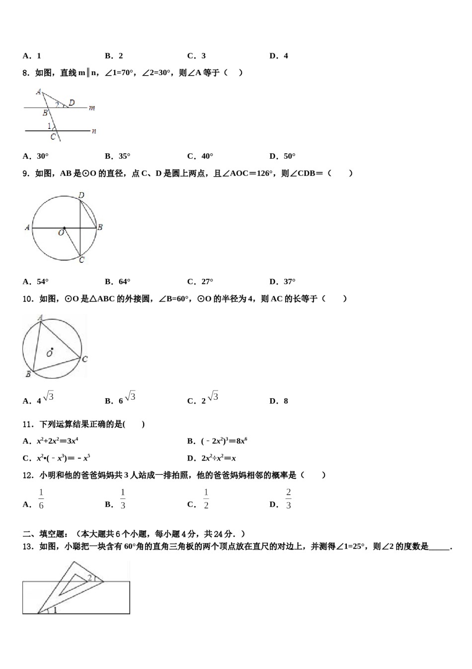 2023-2024学年甘肃省榆中学县达标名校中考二模数学试题含解析.doc_第3页