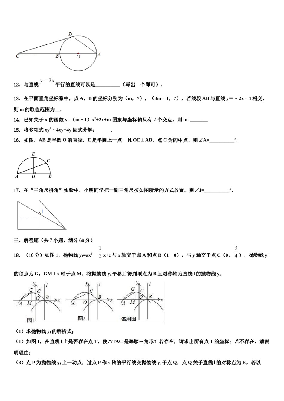 2023-2024学年甘肃省武威市凉州区永昌镇和寨九制校中考考前最后一卷数学试卷含解析.doc_第3页