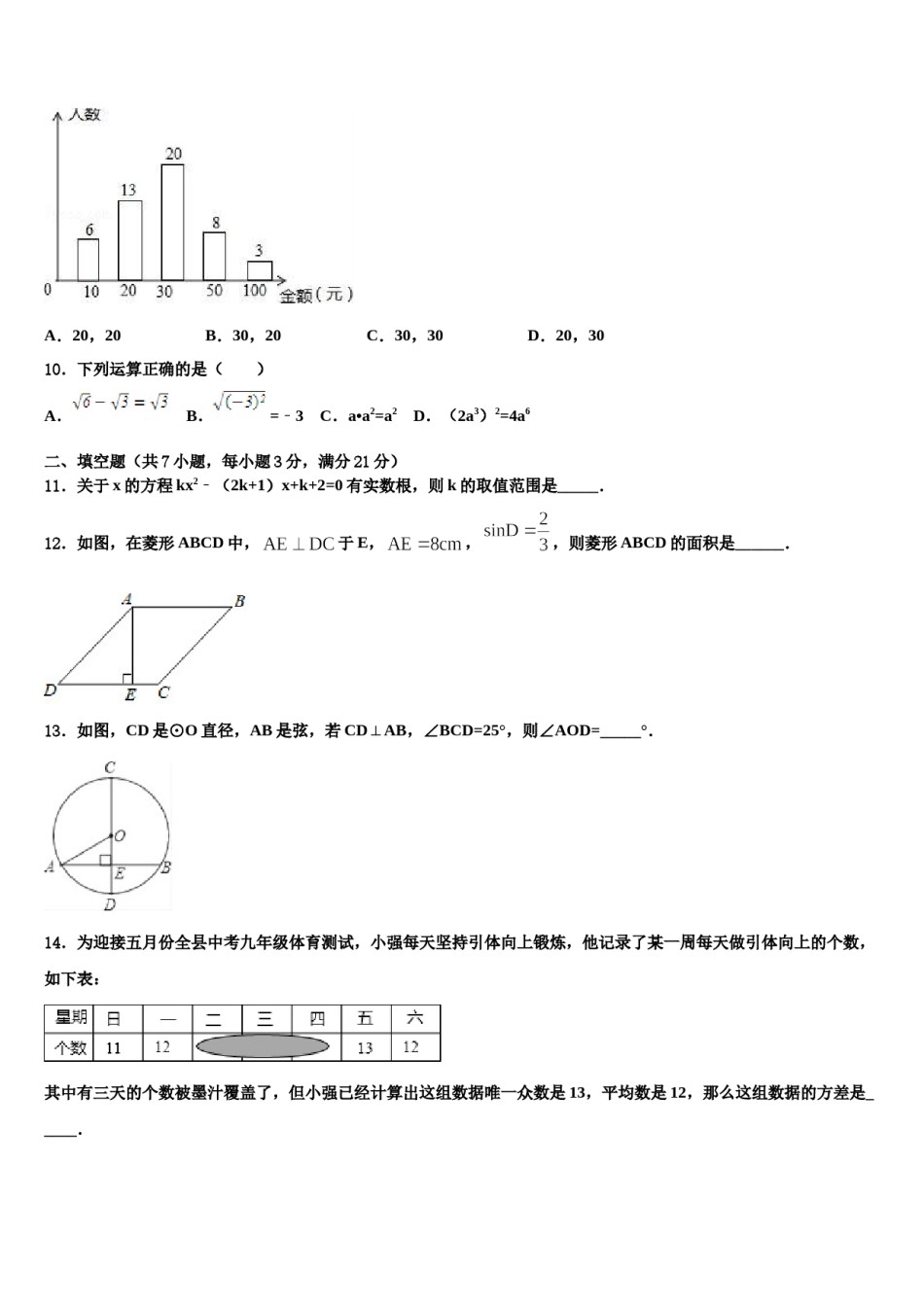 2023-2024学年甘肃省武威市武威第八中学中考联考数学试题含解析.doc_第3页