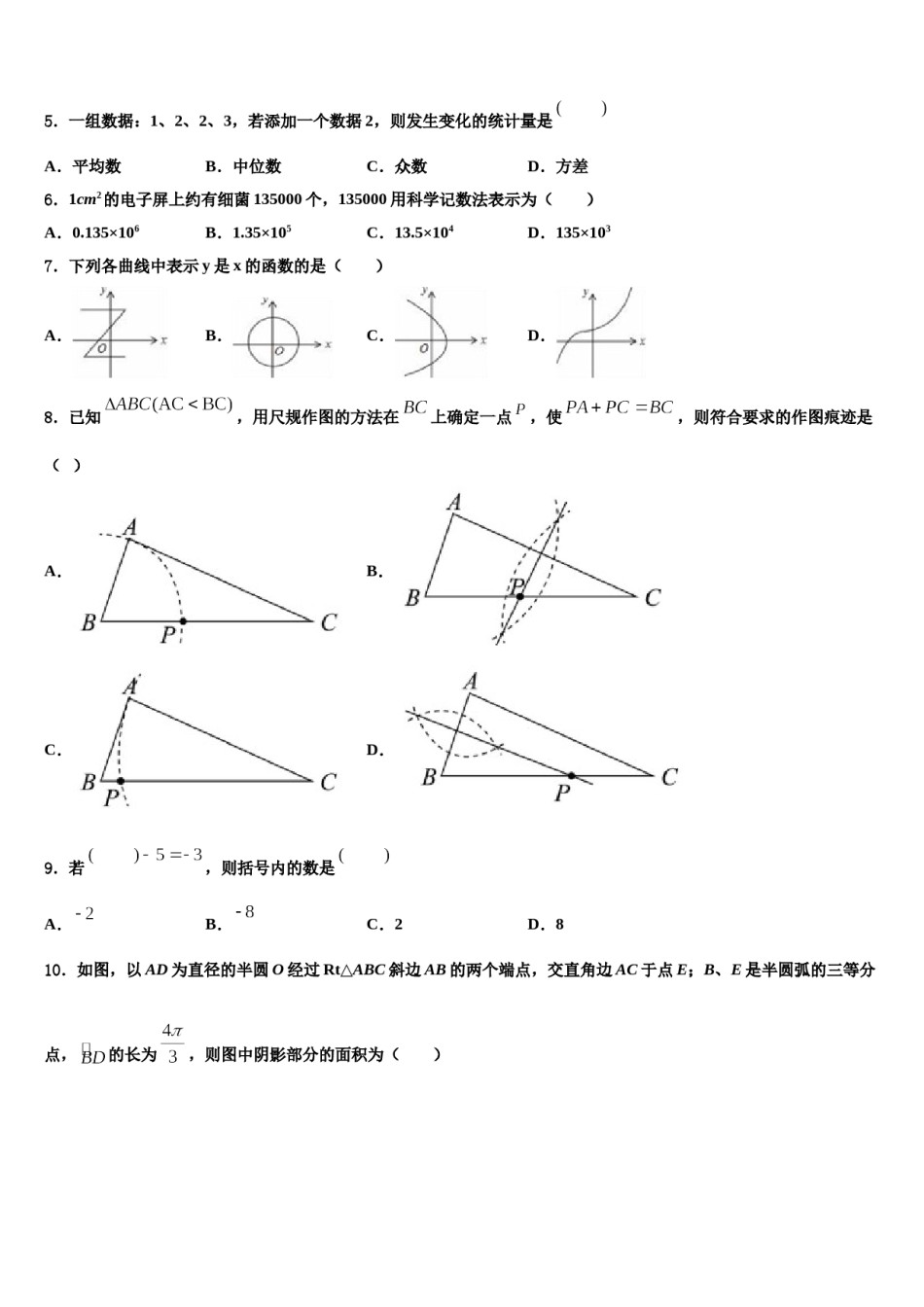 2023-2024学年甘肃省武威市重点达标名校中考二模数学试题含解析.doc_第2页