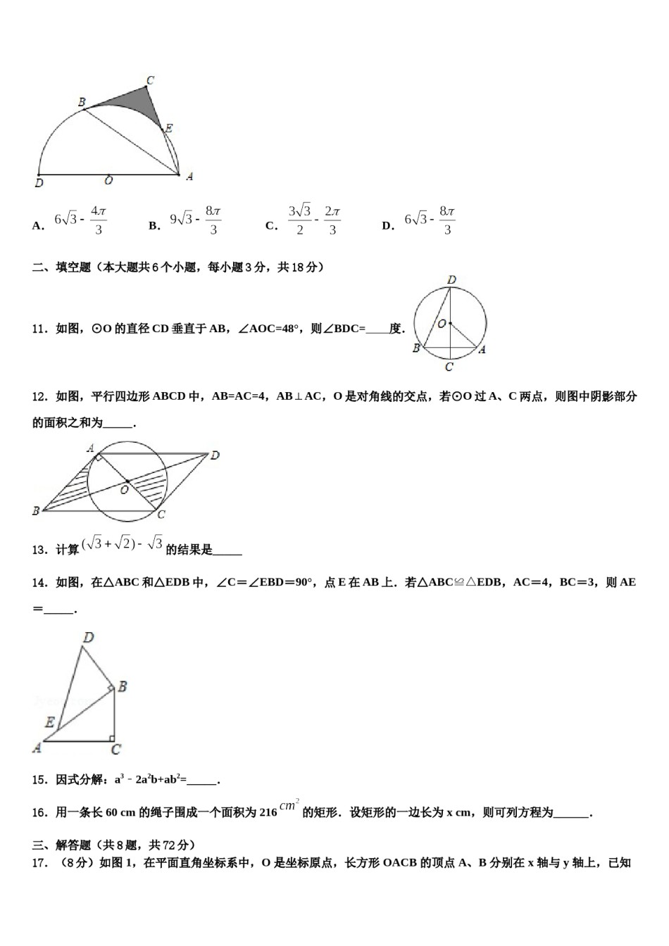 2023-2024学年甘肃省武威市重点达标名校中考二模数学试题含解析.doc_第3页